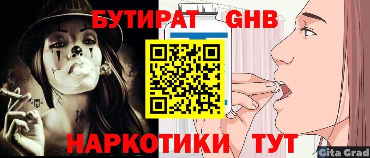 Бутират  БУТИРАТ вода  Вход с VPN  Ленинск-Кузнецкий 