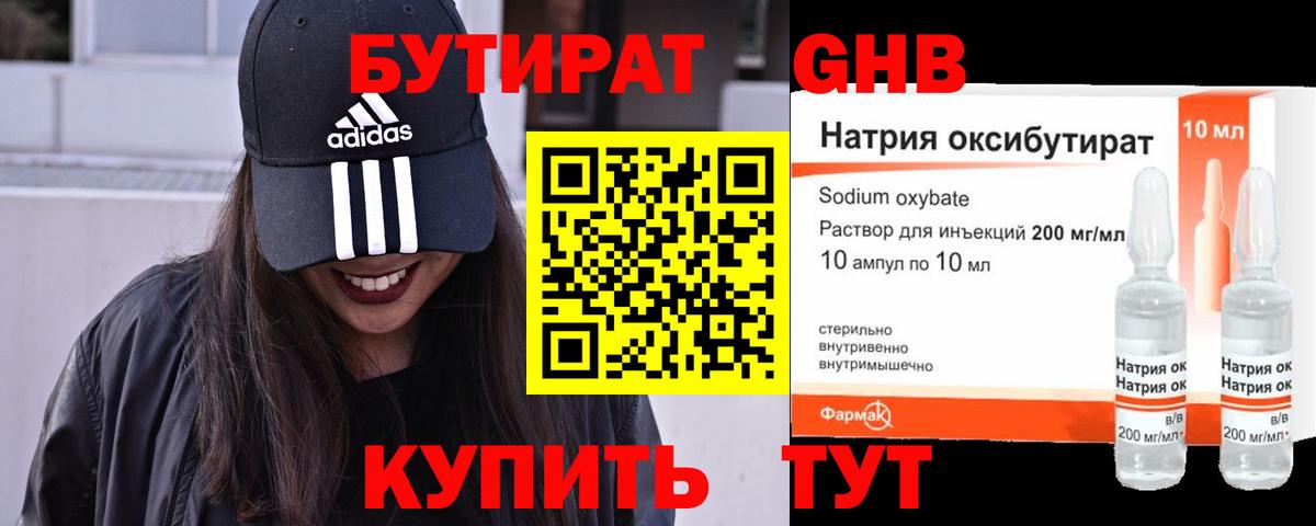Бутират буратино Ленинск-Кузнецкий