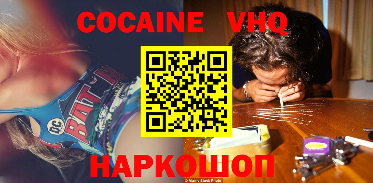 КОКАИН Эквадор  COCAIN 98%  Ленинск-Кузнецкий  КОКАИН  Вход с VPN 