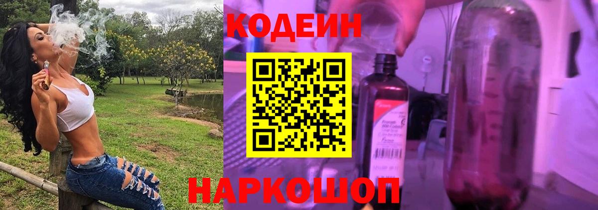 Кодеин напиток Lean (лин) Ленинск-Кузнецкий