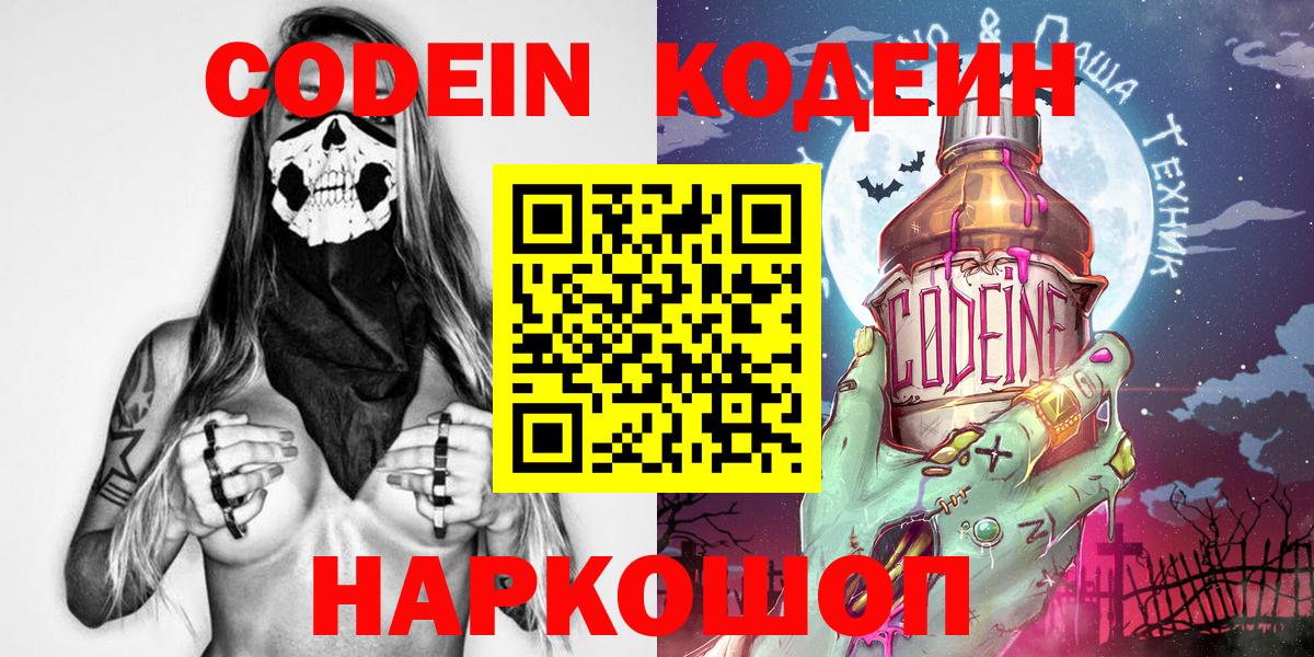 Кодеиновый сироп Lean напиток Lean (лин)  Вход с VPN  Ленинск-Кузнецкий  Кодеин напиток Lean (лин) 