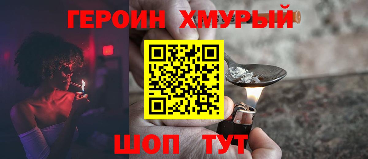 ГЕРОИН  Вход с VPN  Ленинск-Кузнецкий  ГЕРОИН Heroin 