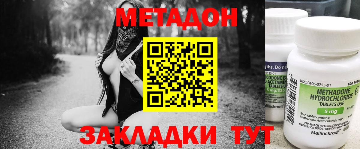 Ленинск-Кузнецкий  МЕТАДОН methadone  Вход с VPN  МЕТАДОН белоснежный 