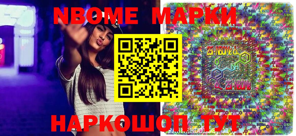 Марки 25I-NBOMe 1,5мг Ленинск-Кузнецкий