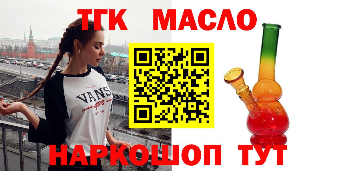ТГК THC oil Ленинск-Кузнецкий